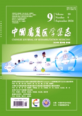 中国康复医学杂志封面